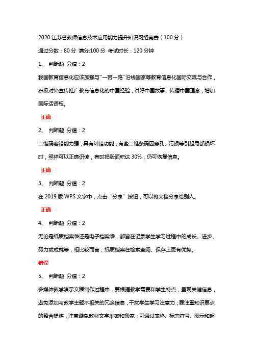 2020江苏省教师信息技术应用能力提升知识网络竞赛