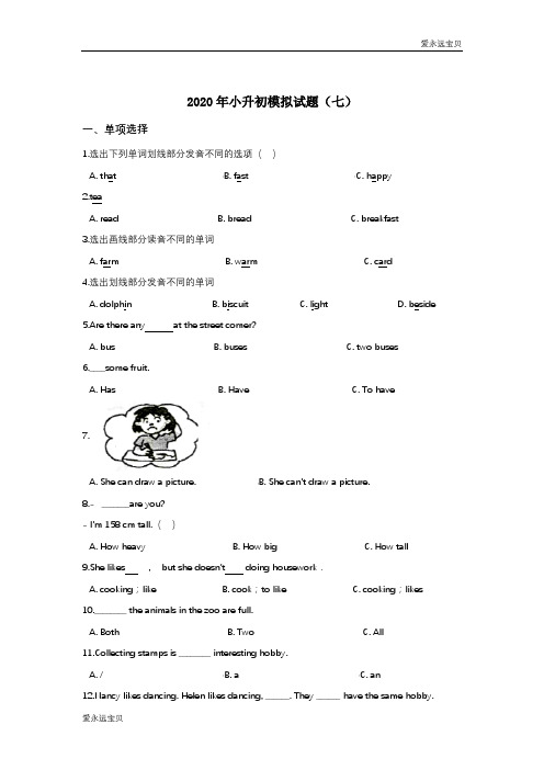 2020年小升初英语模拟必刷题(七)(人教新起点含答案)