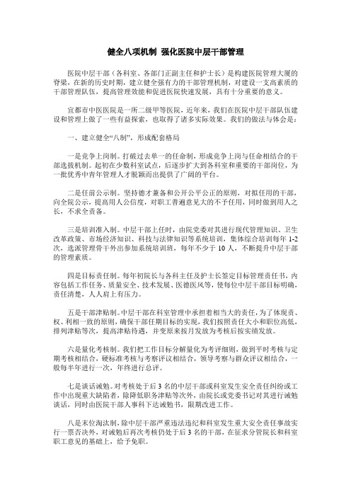 健全八项机制 强化医院中层干部管理