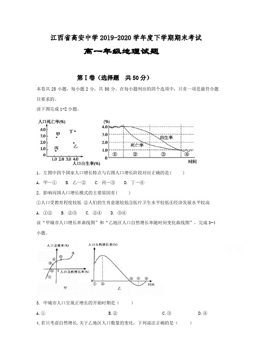 江西省高安中学高一下册第二学期期末考试地理试题含答案【精选】.doc