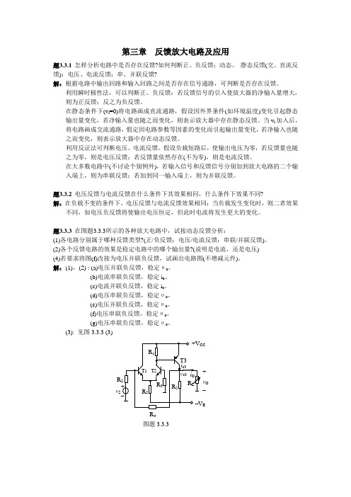 3篇3章习题解答浙大版集成电路课后答案