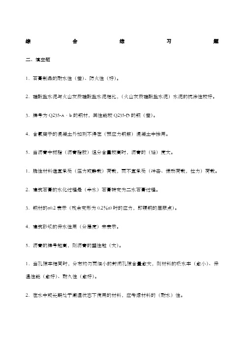 工程材料复习题