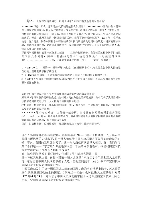 第8课 铸起共和国的钢铁长城导入