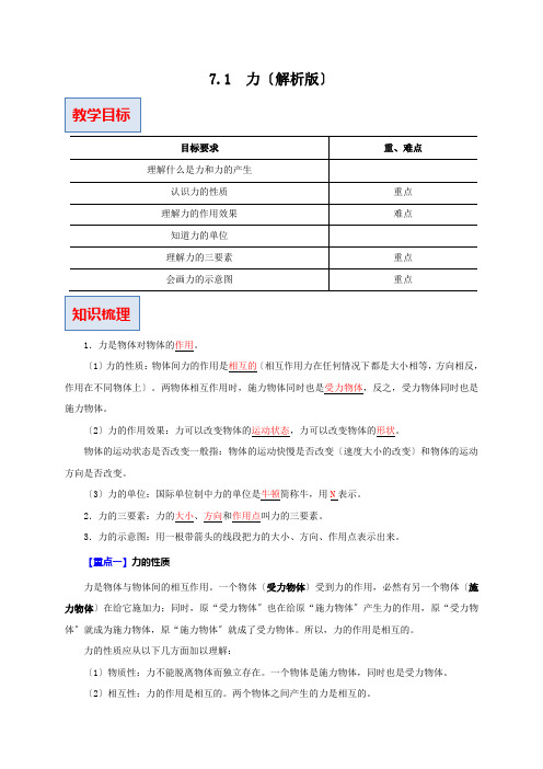 2022年人教版八年级物理下《力》同步练习附答案