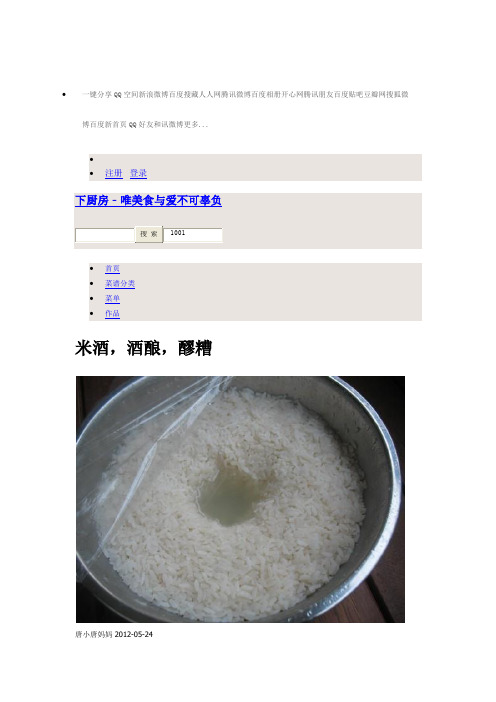 米酒,酒酿,醪糟