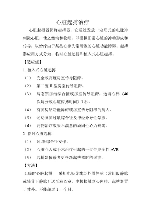 心脏起搏治1