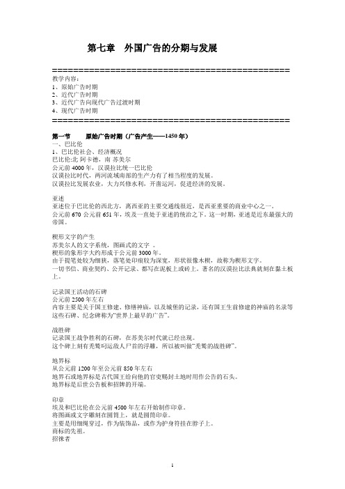 第七章 外国广告的分期与发展