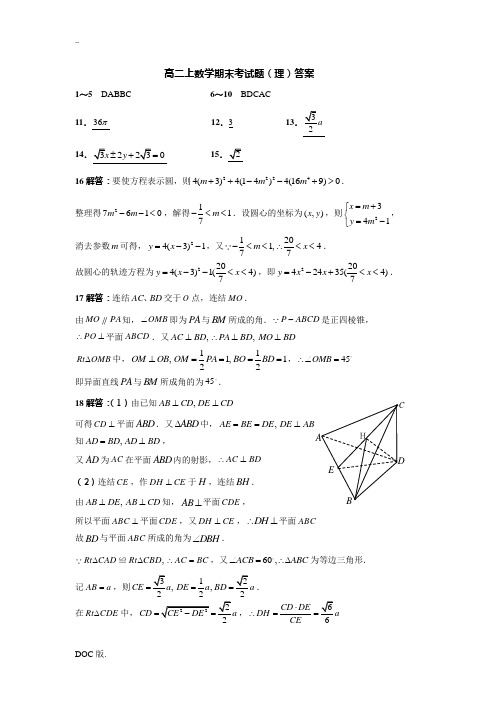 高二上数学期末考试题(理)答案