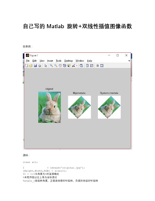 matlab旋转+双线性插值
