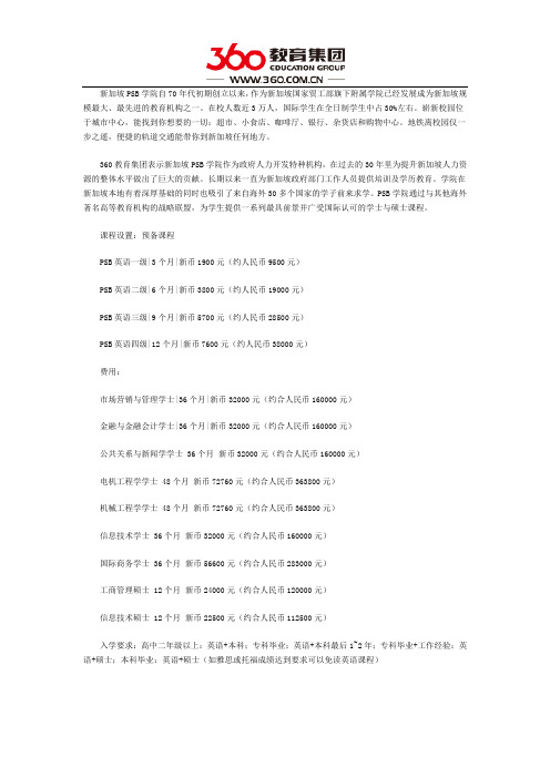 新加坡PSB学院费用