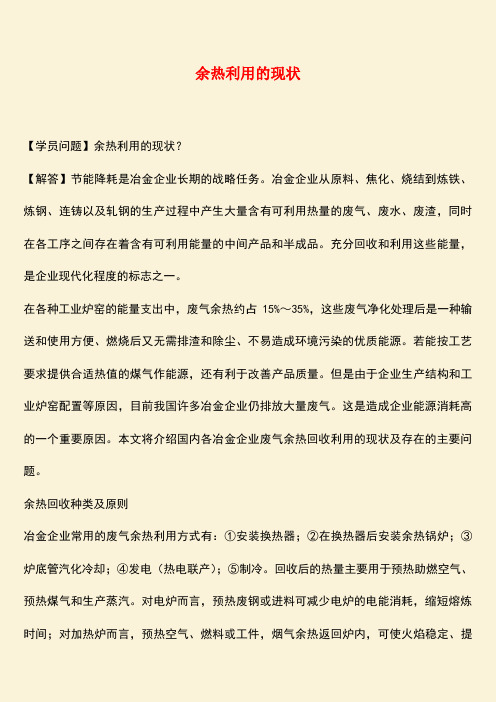 推荐：余热利用的现状