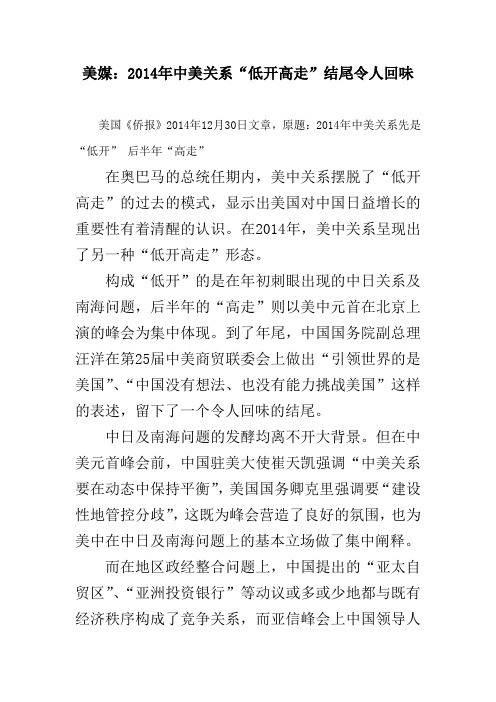 美媒：2014年中美关系“低开高走”结尾令人回味
