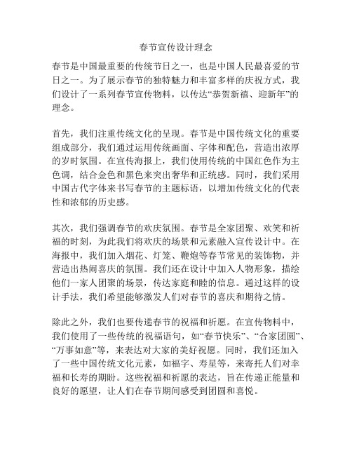春节宣传设计理念