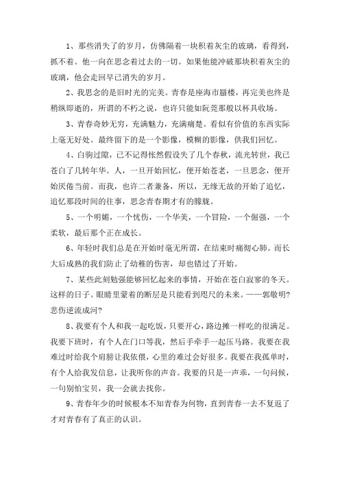 关于青春一去不复返的句子
