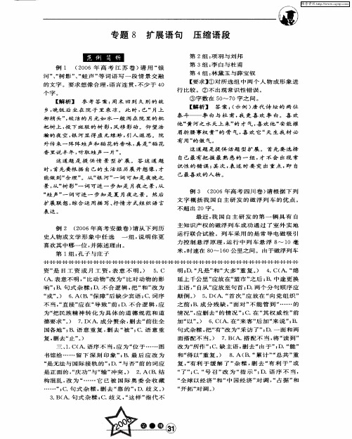 专题8 扩展语句 压缩语段