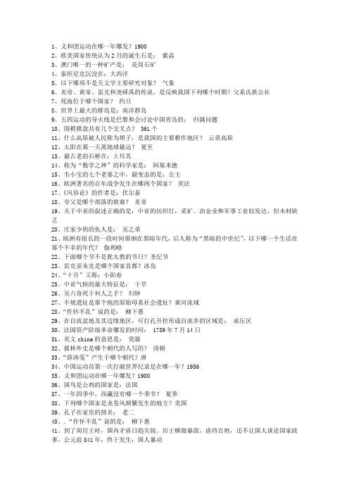 2015青海省公务员常识 (绝对全)理论考试试题及答案