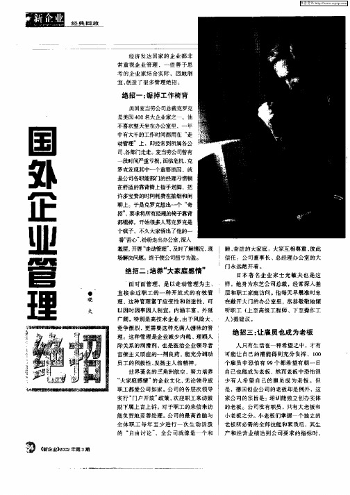 国外企业管理绝招