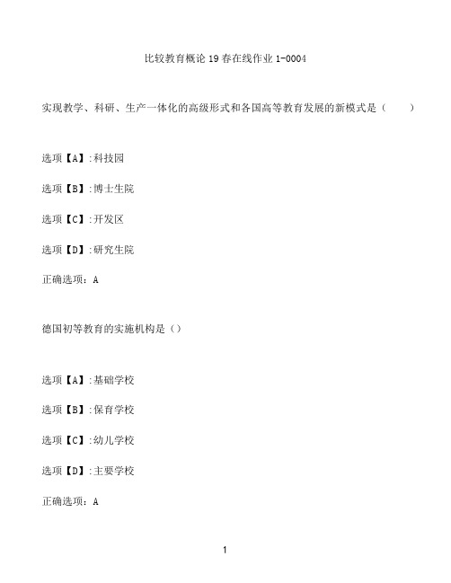 奥鹏作业比较教育概论在线作业1-0004