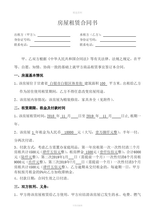 房屋租赁合同2018年-(完整版)