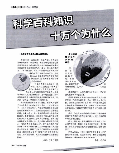 科学百科知识 十万个为什么