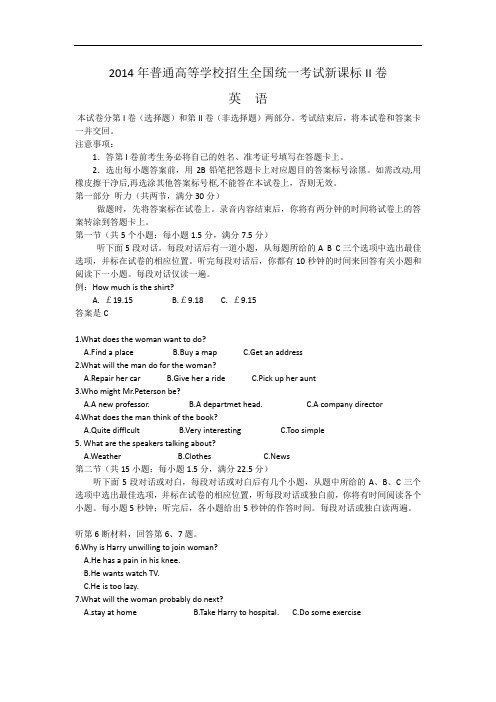 2014年高考新课标II全国卷英语真题附答案解析