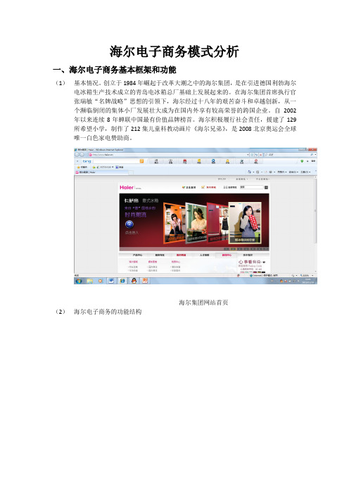 电子商务企业案例分析