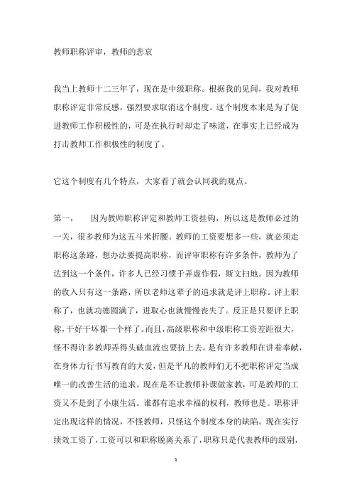教师职称评审问题
