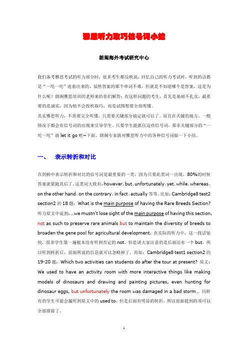 2015_01_28_雅思听力取巧信号词小结