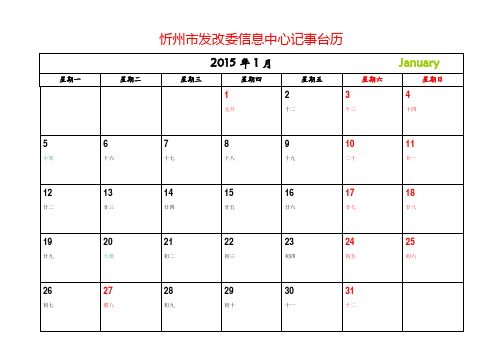 2015年记事月历(A4)