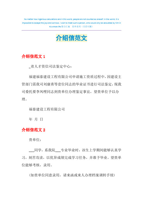 介绍信范文