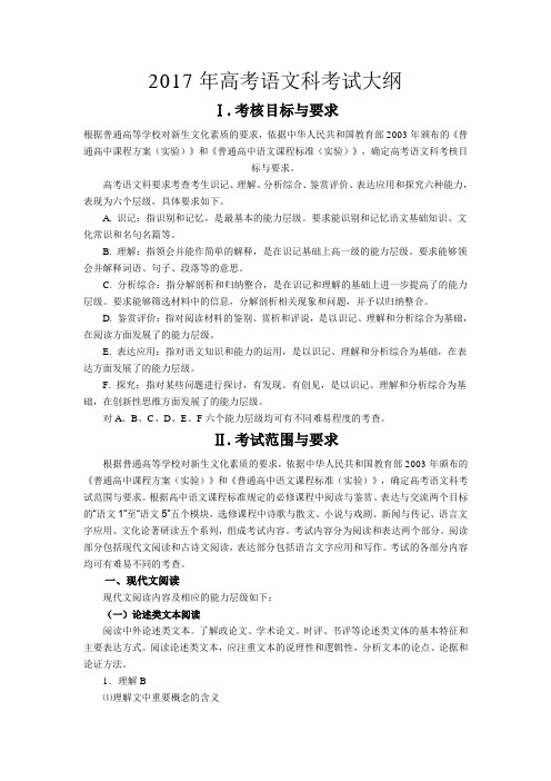 最新出炉2017年高考语文科考试大纲