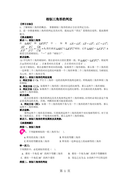 九年级数学相似三角形的判定知识点+例题-7页精选文档