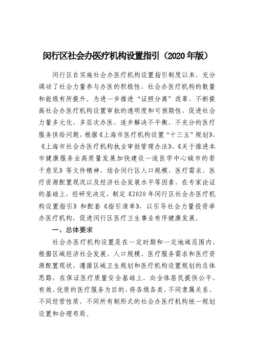社会办医疗机构设置指引(2020年版)