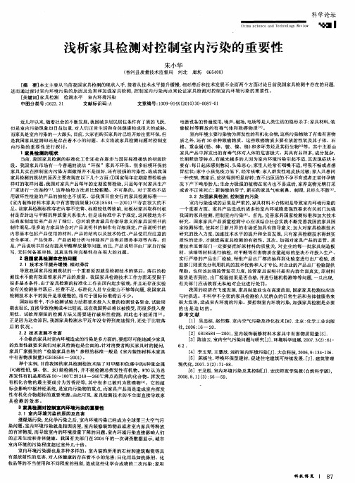 浅析家具检测对控制室内污染的重要性