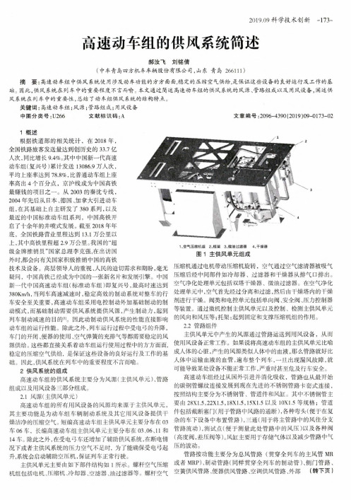 高速动车组的供风系统简述