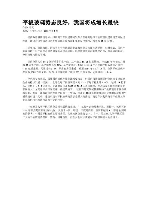 平板玻璃势态良好,我国将成增长最快