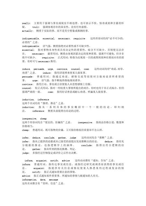 专八近义词辨析