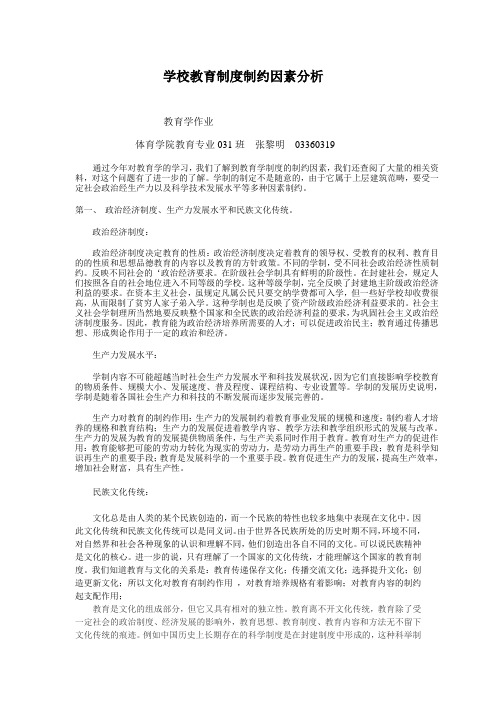 学校教育制度制约因素分析