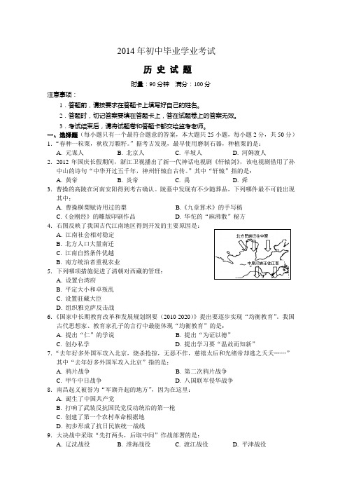 2014年中考历史试卷