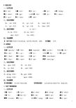 九下生字三、四单元