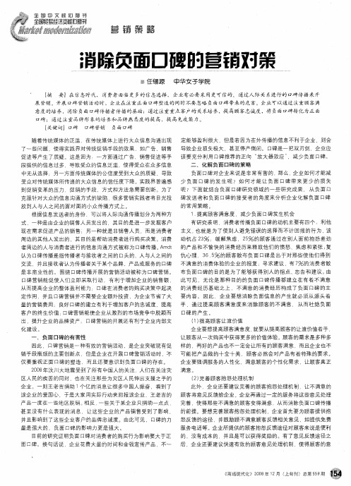 消除负面口碑的营销对策