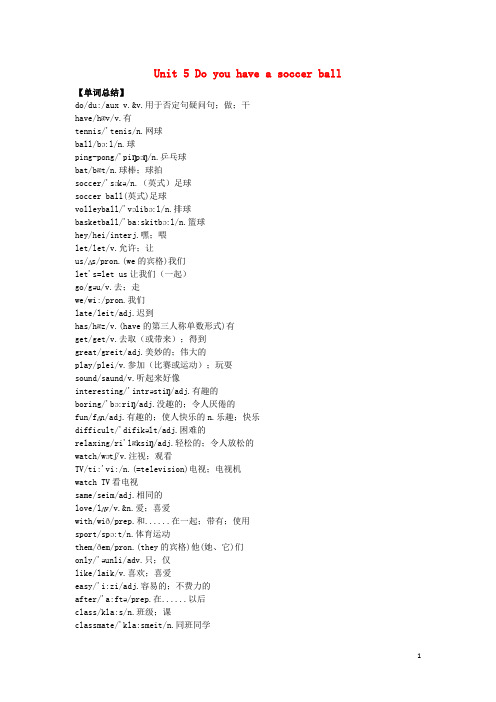 肃宁县六月上旬七年级英语上册Unit5Doyouhaveasoccerball单词短语归纳新版人教新