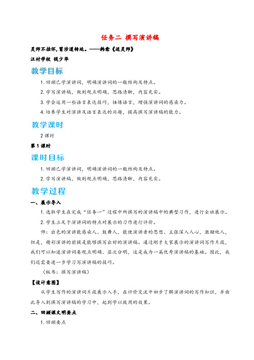 统编版语文八年级下册任务二 撰写演讲稿教案与反思