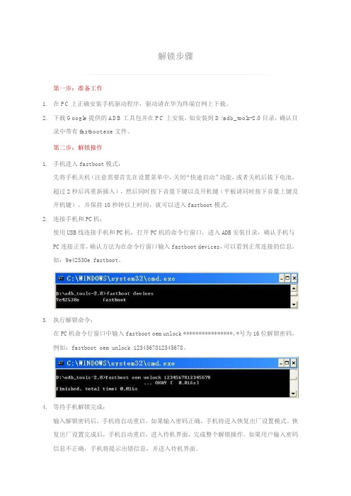 华为手机解锁bootloader步骤