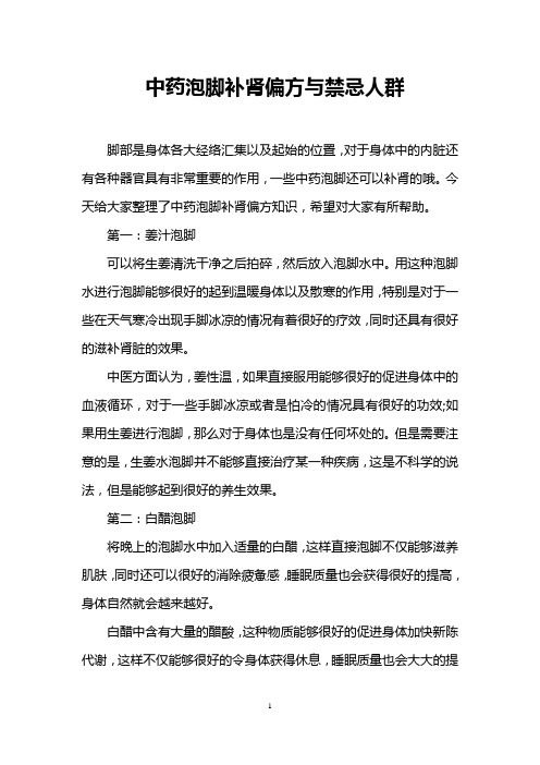 中药泡脚补肾偏方与禁忌人群