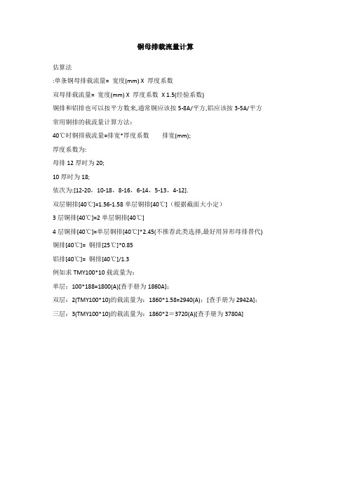 铜母排载流量计算