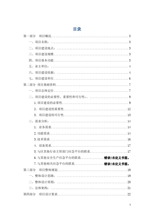平台建设项目任务书