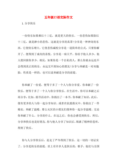 五年级口语交际作文