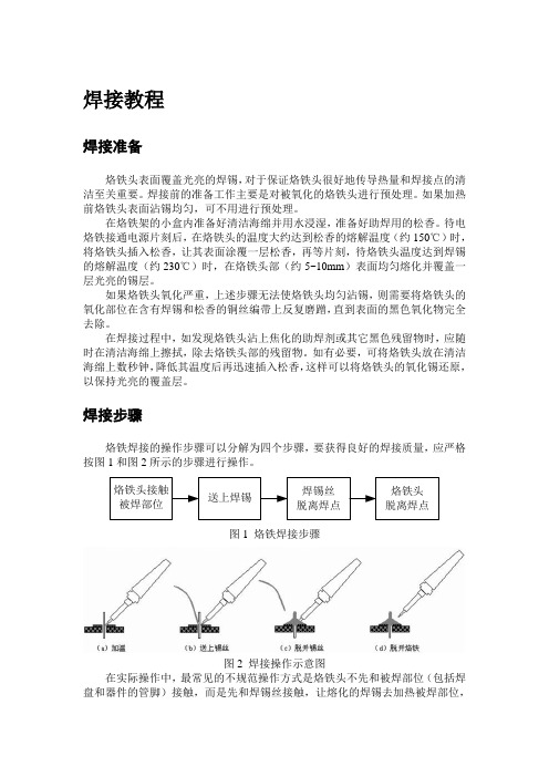 电烙铁_焊接_教程