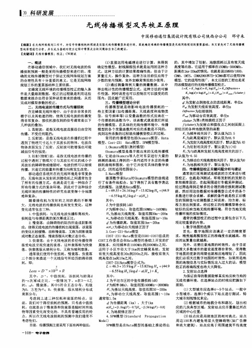 无线传播模型及其校正原理